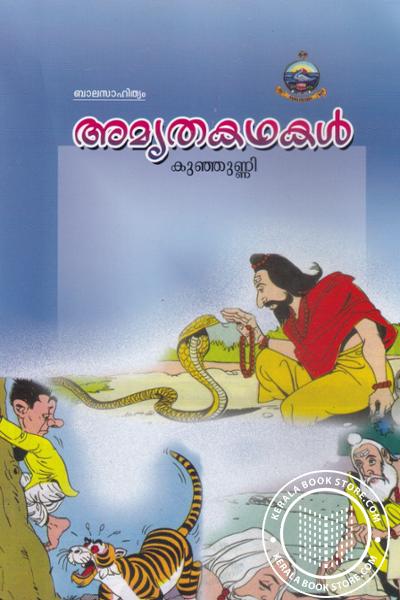 Cover Image of Book അമൃതകഥകള്‍