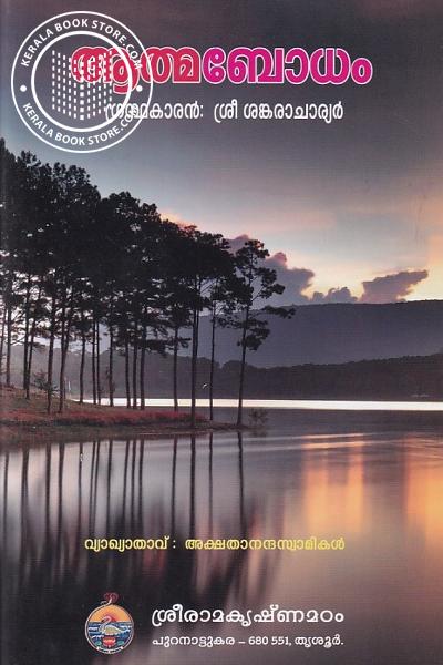 Cover Image of Book ആത്മബോധം