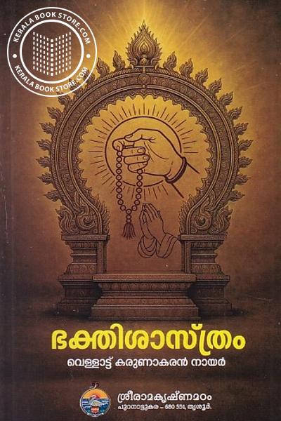 Cover Image of Book ഭക്തിശാസ്ത്രം