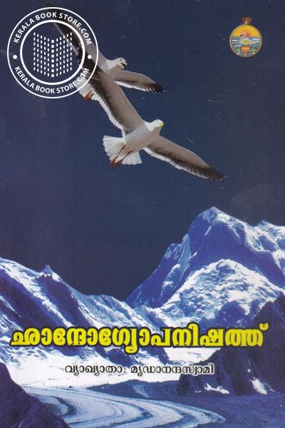Cover Image of Book ഛാന്ദോഗ്യോപനിഷത്ത്
