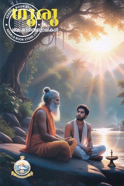 Cover Image of Book ഗുരു