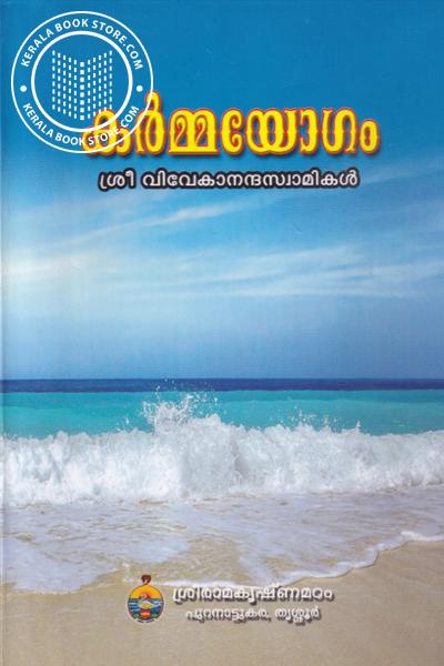 Cover Image of Book കര്‍മ്മയോഗം
