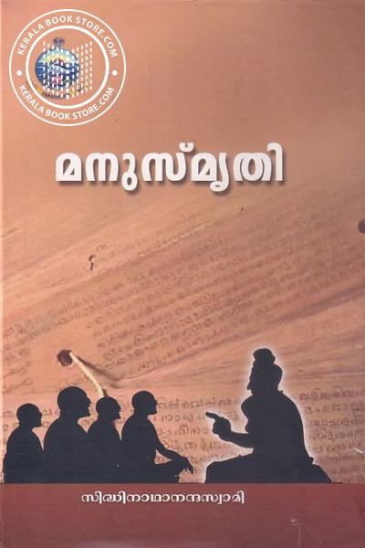 Cover Image of Book മനുസ്മൃതി