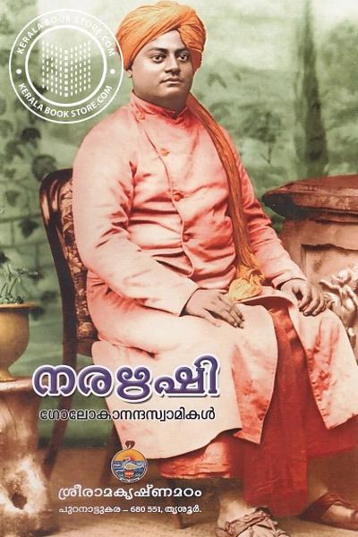 Cover Image of Book നരഋഷി