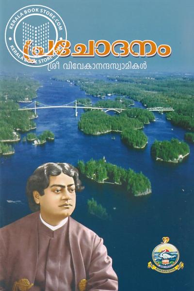 Cover Image of Book പ്രചോദനം