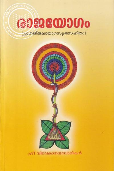 Cover Image of Book രാജയോഗം