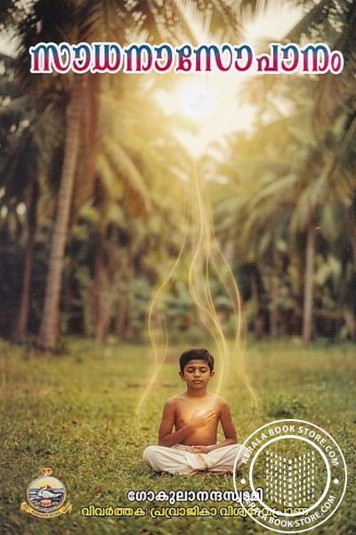 Cover Image of Book സാധനാസോപാനം