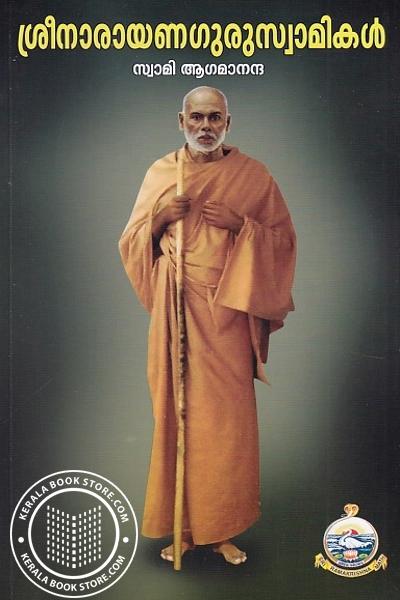Cover Image of Book ശ്രീനാരായണഗുരുസ്വാമികൾ