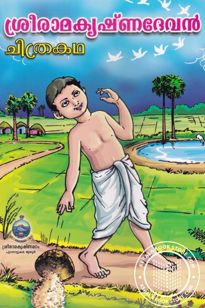 Cover Image of Book ശ്രീരാമകൃഷ്ണദേവന്‍
