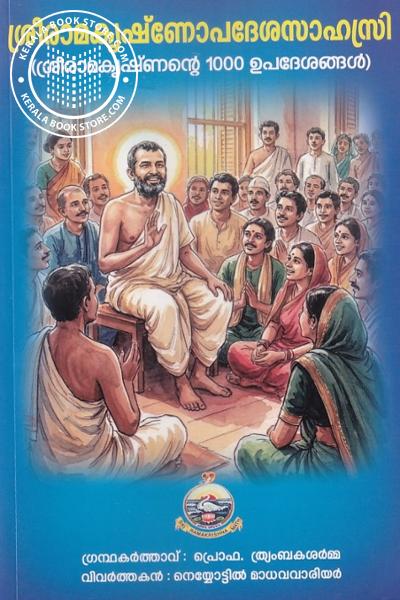 Cover Image of Book ശ്രീരാമകൃഷ്ണോപദേശസാഹസ്രി