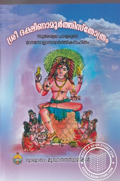 Cover Image of Book ശ്രീ വിഷ്ണു സഹസ്രനാമ സ്തോത്രം