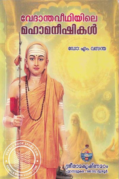 Cover Image of Book വേദാന്തവീഥിയിലെ മഹാമനീഷികൾ