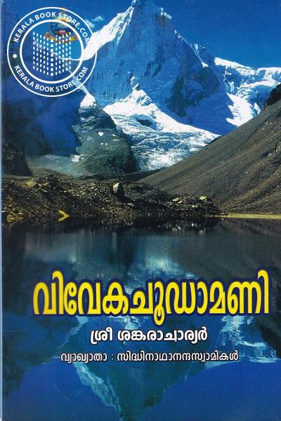 Cover Image of Book വിവേകചൂഡാമണി