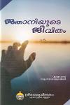 Thumbnail image of Book ജ്ഞാനിയുടെ ജീവിതം