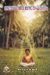 Thumbnail image of the Book സാധനാസോപാനം