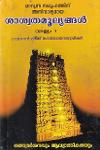 Thumbnail image of the Book ശാശ്വതമൂല്യങ്ങൾ ഭാഗം 1,2,3,4