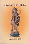 Thumbnail image of Book ശ്രീരാമകഥാമൃതം