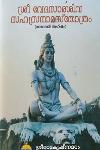 Thumbnail image of Book ശ്രീ വേദസാശിവ സഹസ്രനാമസ്തോത്രം