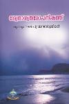 Thumbnail image of Book ശ്വേതാശ്വതരോപനിഷത്ത് - ഉപനിഷദ്ഗ്രന്ഥാവലി