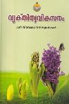 Thumbnail image of Book Vyaktitwavikasanam