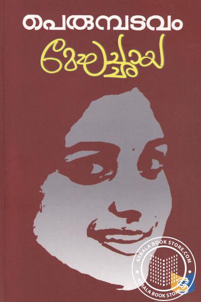 Cover Image of Book മേഘച്ഛായ