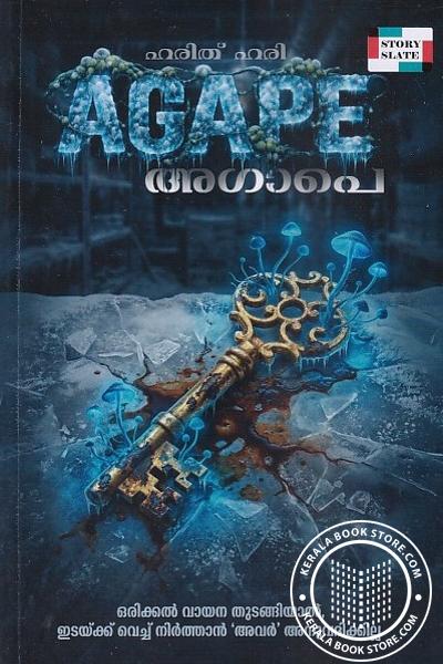 Cover Image of Book അഗാപെ