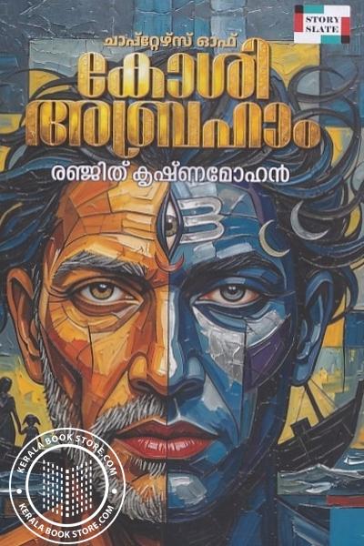 Cover Image of Book ചാപ്റ്റേഴ്സ് ഓഫ് കോശി അബ്രഹാം