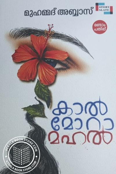 Cover Image of Book കാൽമോറാ മഹൽ