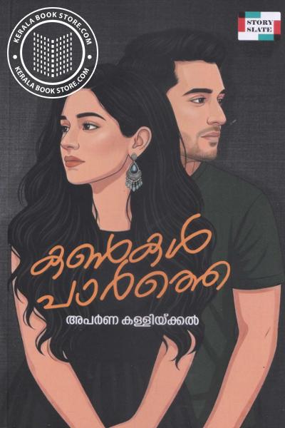 Cover Image of Book കണ്‍കള്‍ പാര്‍ത്തെ