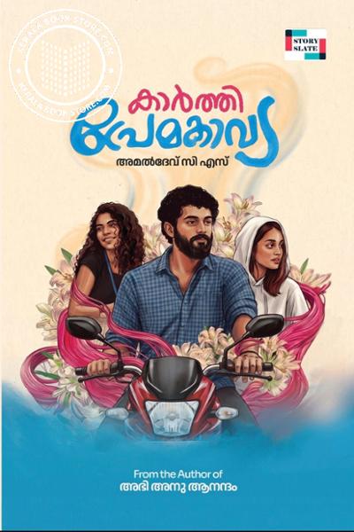 Cover Image of Book കാർത്തി പ്രേമകാവ്യ