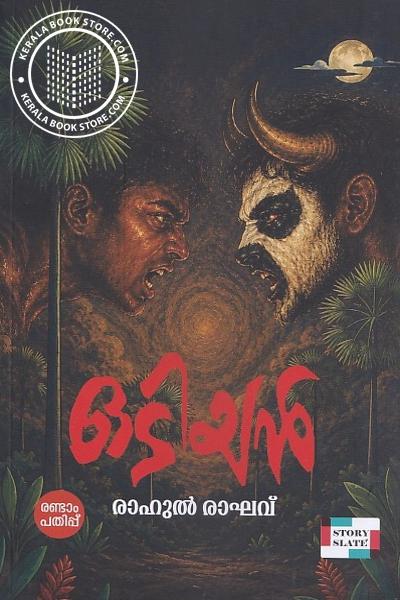 Cover Image of Book ഒടിയന്‍