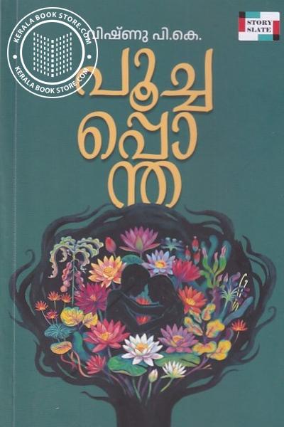 Cover Image of Book പൂച്ചപ്പൊന്ത