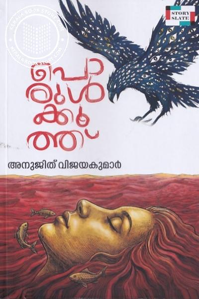 Cover Image of Book പൊരുൾക്കുത്ത്