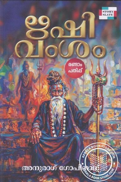 Cover Image of Book ഋഷിവംശം
