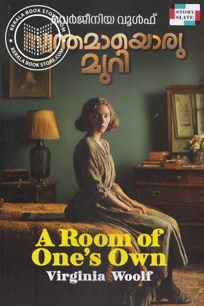Cover Image of Book സ്വന്തമായൊരു മുറി