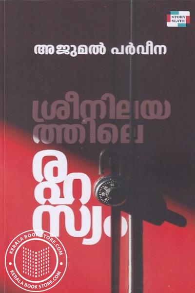 Cover Image of Book ശ്രീനിലയത്തിലെ രഹസ്യം