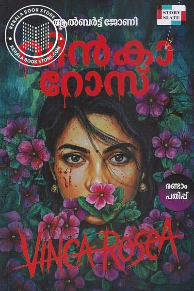 Cover Image of Book വിൻകാ റോസ്