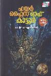 ഫയർ ഫ്ലൈസ് ഓഫ് കാട്ടൂർ