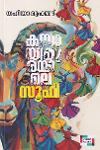 കസായിപ്പൂരയിലെ സൂഫി