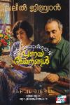 Thumbnail image of the Book ഖലീൽ ജിബ്രാൻ മേ സിയാദിനയച പ്രണയ ലേഖനങ്ങൾ