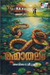 മഹാതലം