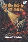 Thumbnail image of the Book ഒൻപതാം പ്രമാണം