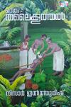 Thumbnail image of Book ഒന്നാം തലൈക്കൂത്തൽ