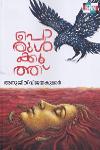 Thumbnail image of the Book പൊരുൾക്കുത്ത്