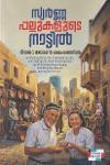 സ്വർണ്ണപ്പലുകളുടെ നാട്ടിൽ