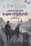 Thumbnail image of the Book ശ്വേത രാത്രികൾ