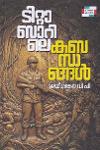 ടിറ്റാബാറിലെ കബന്ധങ്ങൾ