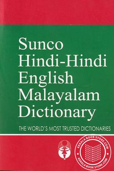 Cover Image of Book HIndi-Hindi English Malayalam Dictionary