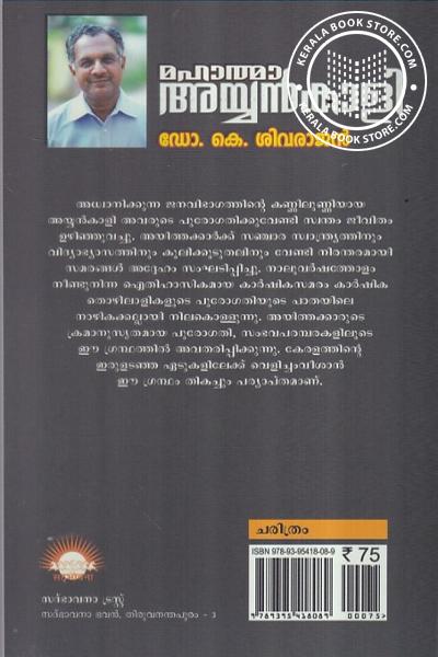 back image of മഹാത്മ അയ്യന്‍കാളി