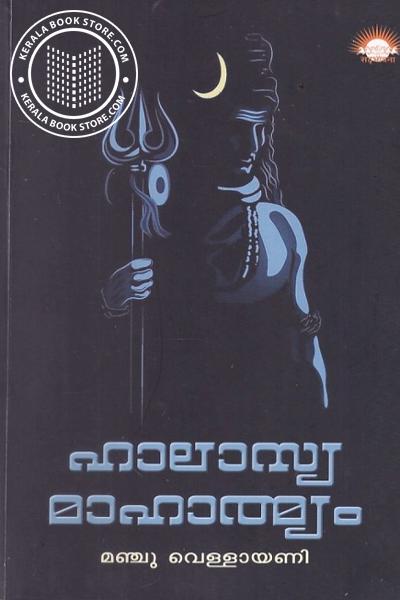 Cover Image of Book ഹാലാസ്യ മാഹാത്മ്യം